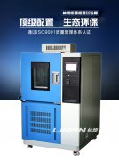 <b>怎么判斷高低溫交變濕熱試驗箱壓縮機故障的？</b>